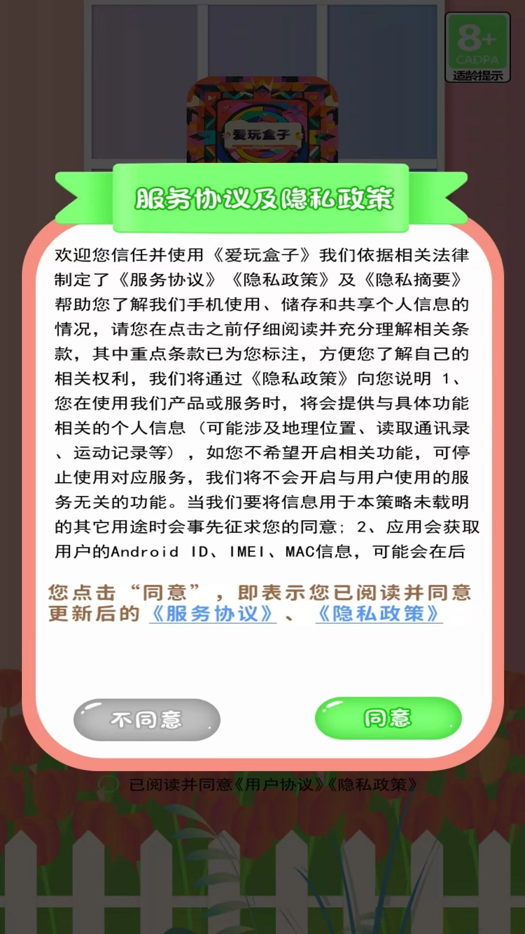 爱玩盒子图3