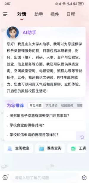 山东大学智能助手截图0