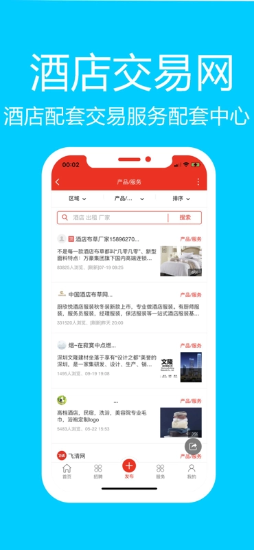 酒店交易网截图2