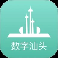 数字汕头