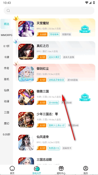 零玩游戏盒3
