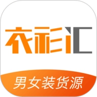 衣衫汇男女装货源