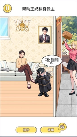 王妈当保姆(3)