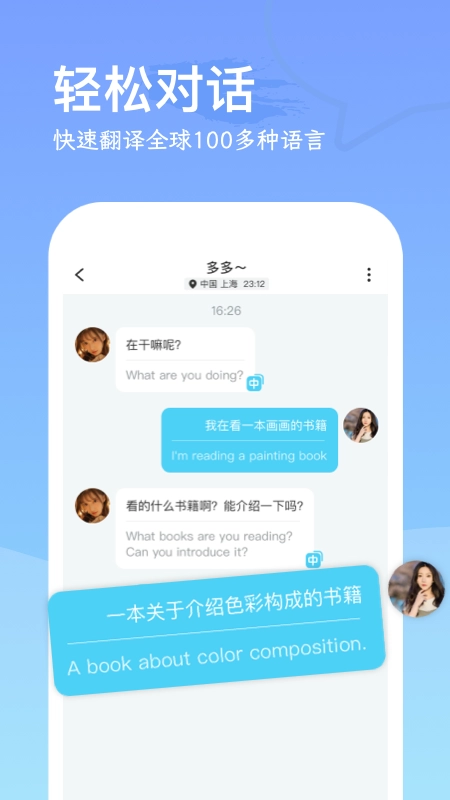 WorldChat截图2