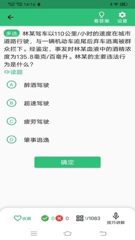 驾考科目一科目四题库图4