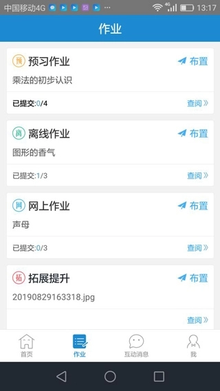 優(yōu)教通截圖3