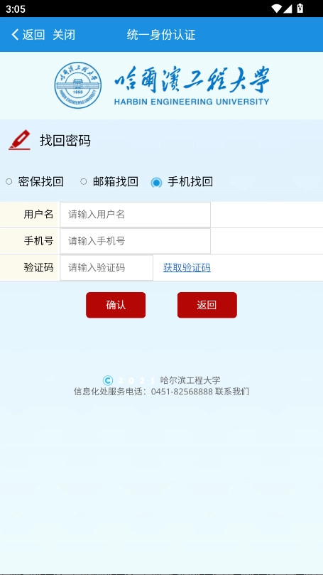 HEU移動校園截圖3