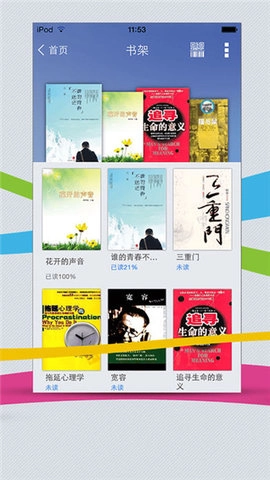 超星移动图书馆(4)