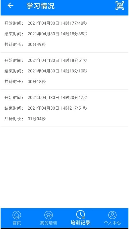 道安易學(xué)截圖1