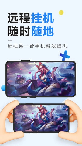 远程控制精灵图3