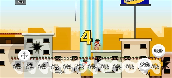 逆天小人战斗图2