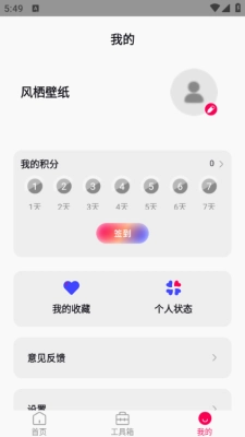 风栖壁纸截图2