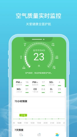 新氧天气截图3