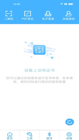 网证通安全客户端图2