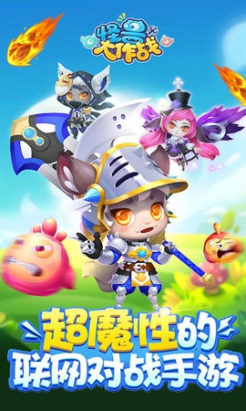 怪兽大作战4399版图1