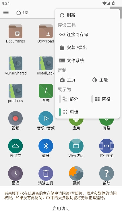 FX文件管理器中文版截图4