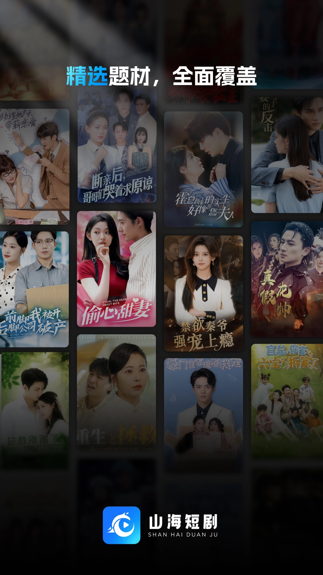 山海短剧截图0