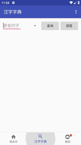 篆書(shū)轉(zhuǎn)換器截圖2