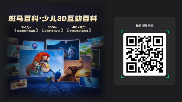 斑马百科电视版(3)