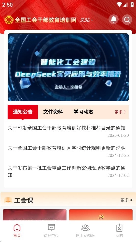 工会干教网截图0