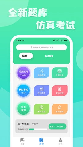 摩托车驾照一点通图2