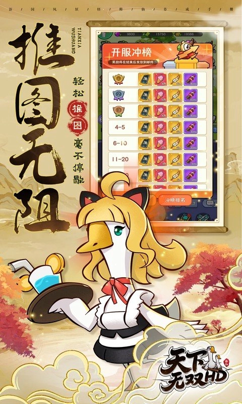 天下无双HD截图2