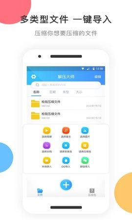 zip解压图2