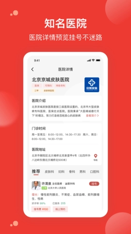 优医预约挂号网图4