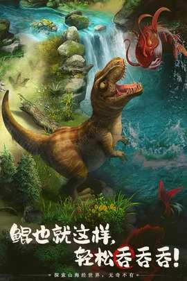 山海经幻想录免费充值版截图3