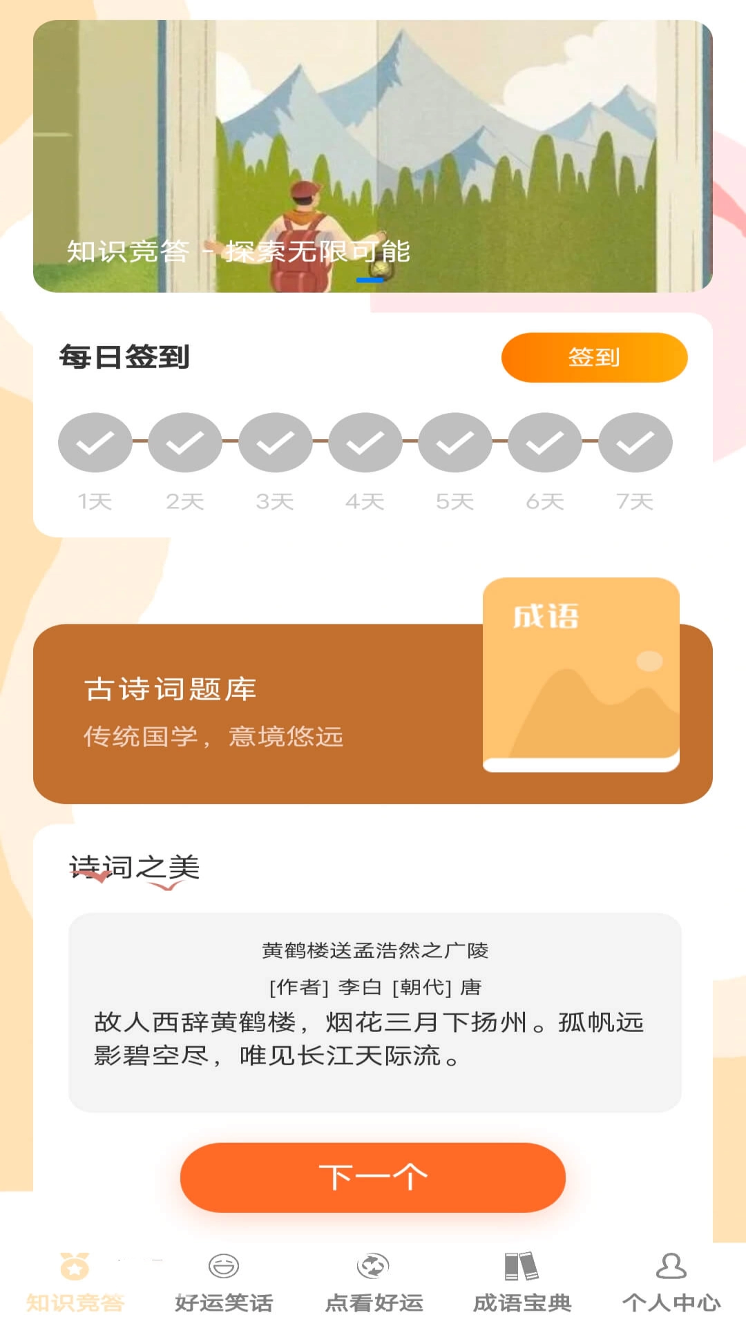 答題好運(yùn)來(lái)截圖0