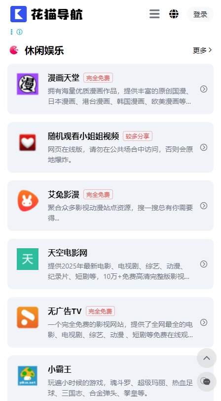 花貓導(dǎo)航截圖3