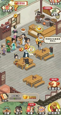 李逍遥的客栈2024最新版2