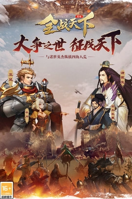 全战天下图2