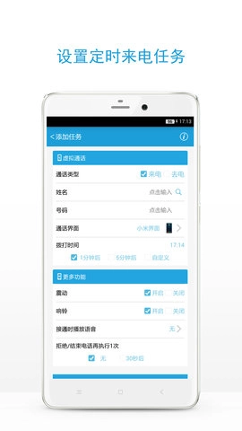 手机虚拟来电图4