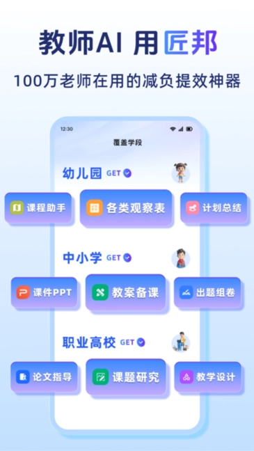 匠邦AI截图2