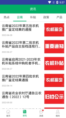 云南农机补贴截图3