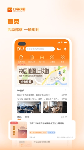 PU口袋校园图1