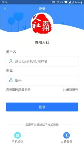 贵州人社图2