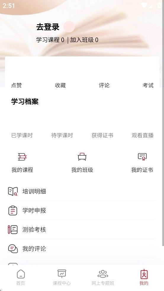 工会干教网截图2