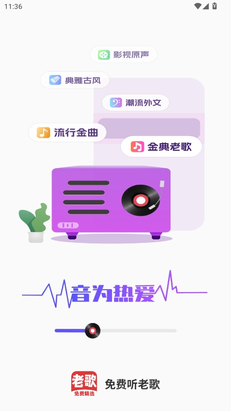 免費(fèi)聽老歌截圖2