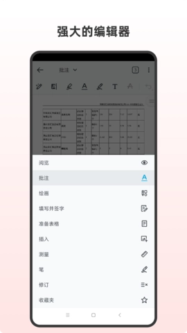 PDF全格式编辑器图3