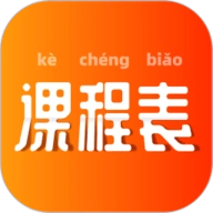 极简课表 V2.1.3