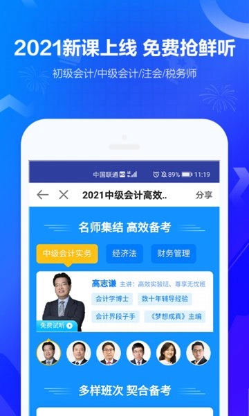 中华会计网校图2
