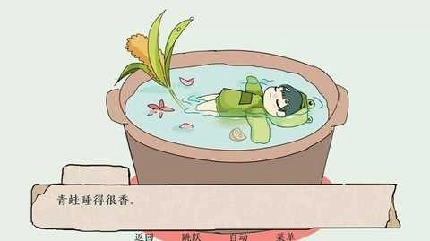 青蛙锅图2