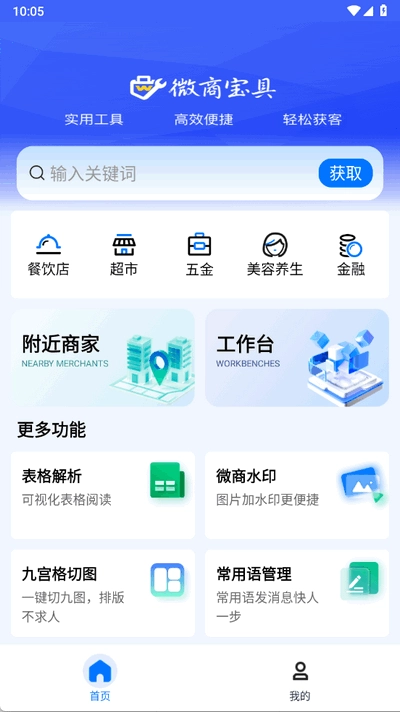 微商宝具截图2