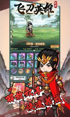飞刀英雄图3