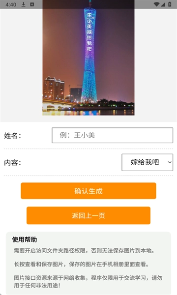 广州塔表白截图0