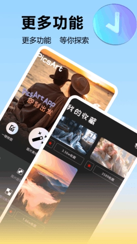 PicsArt美易截图4