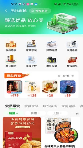 数智无忧生活图4