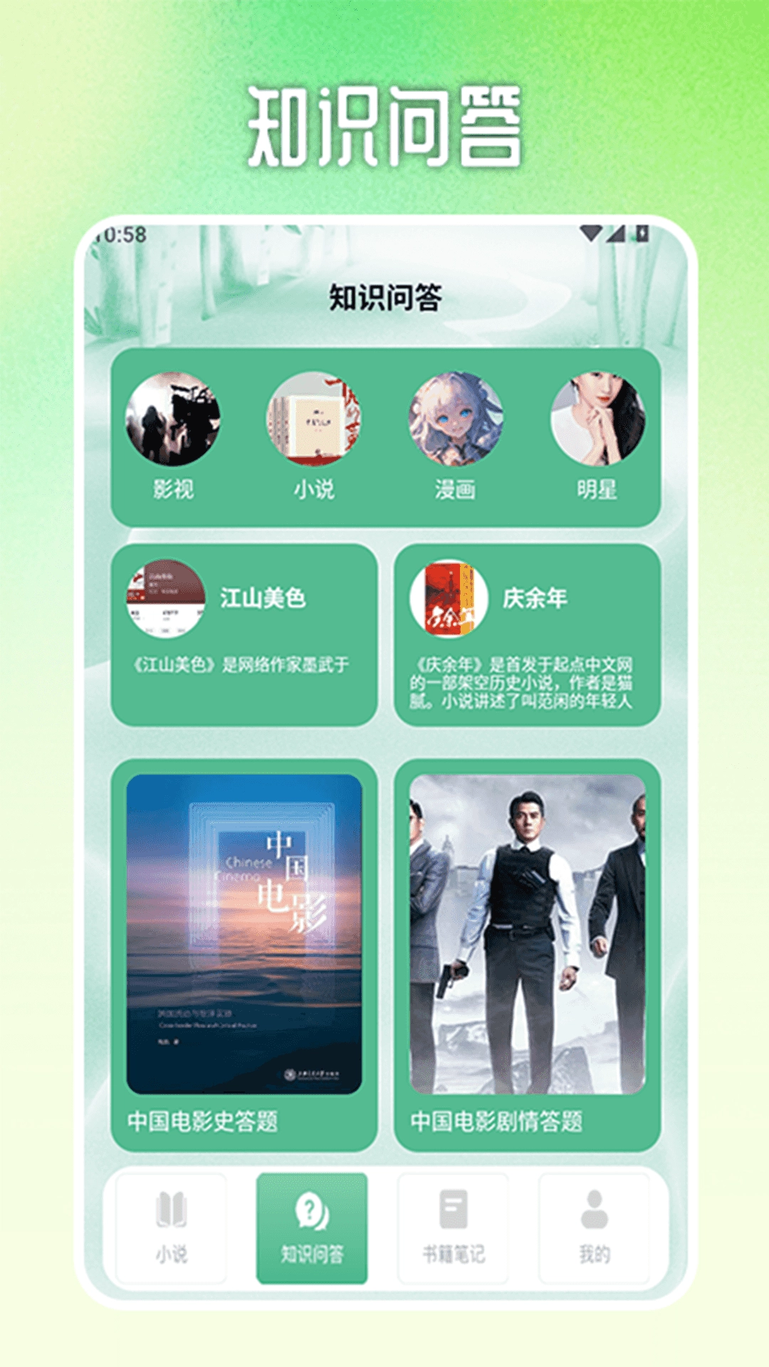 格格黨青芒小說神器截圖1